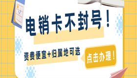镇江电销卡哪里办理