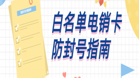 温州白名单电销卡申请