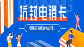 防封电销卡办理辽阳