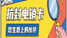 广州抗封电销卡官网