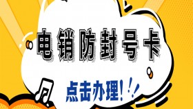 宁波不封号电销卡