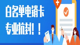 电销卡加盟兰州