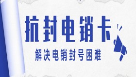 宁波抗封电销卡加盟