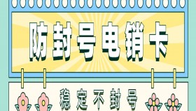 孝感防封电销卡办理