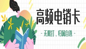 绵阳白名单电销卡加盟