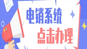 河南电销系统收费