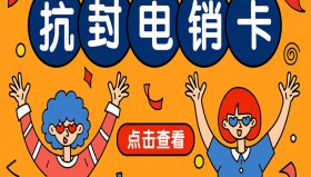 杭州抗封电销卡包售后