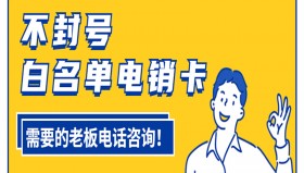 廊坊白名单电销卡办理入口