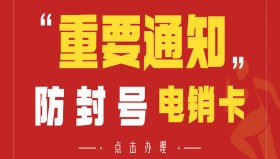 新乡防封电销卡费用