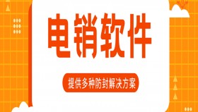 株洲电销外呼防封号软件哪个好