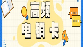 廊坊高频电销卡申请