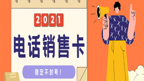 安徽不封号电销卡代理