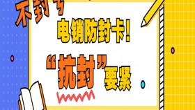 北京电销防封卡购买渠道