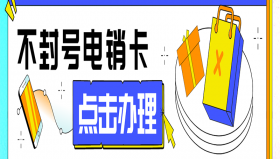 重庆不封号电销卡购买