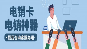 北京防封电销卡
