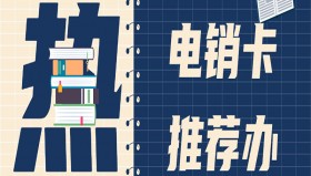 厦门白名单电销卡怎么办理