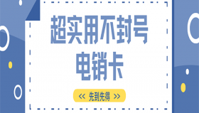 大庆电销卡怎么办