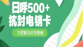 常州抗封电销卡推荐