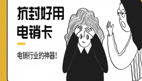 北京电销白名单卡购买