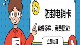 天津防封电销卡申请