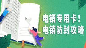 贵阳电销专用卡怎么办理