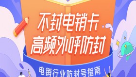 广州不封号电销卡包售后