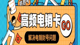 重庆高频电销卡渠道