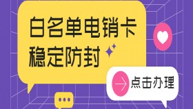 大连白名单电销卡在哪里办
