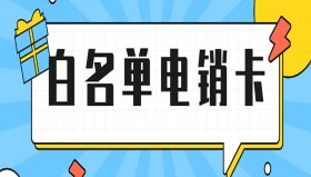 柳州白名单电销卡办理