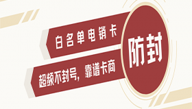 洛阳白名单电销卡靠谱吗