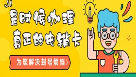 电销卡防封号价格