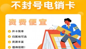 九江不封号电销卡加盟