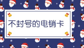 临沂电销卡白名单