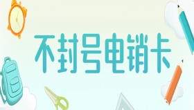 沈阳不封号电销卡代理