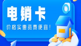 天津防封电销卡