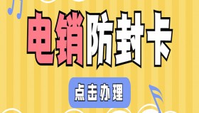 三亚电销卡低资费