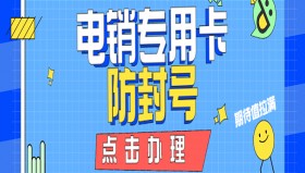 淮安电销专用卡官网
