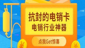 电销卡上海