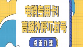 抗封电销卡重庆