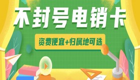 沧州不封号电销卡不封号