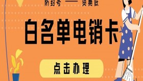 邯郸白名单电销卡价格