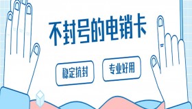 办理电销卡济南