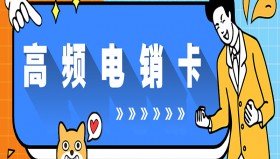 南通高频电销卡怎么办理
