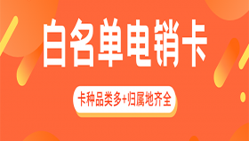 郑州白名单电销卡在哪里办