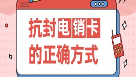 深圳抗封电销卡去哪里办理