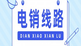 营销电销系统线路