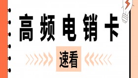 青岛高频电销卡办理