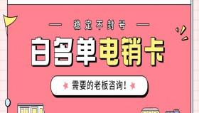 长春高频防封号电销卡