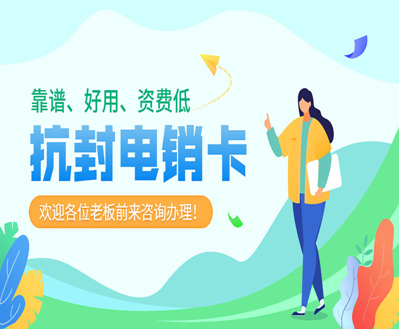孝感高频电销卡