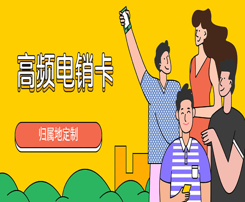 连云港电销专用卡